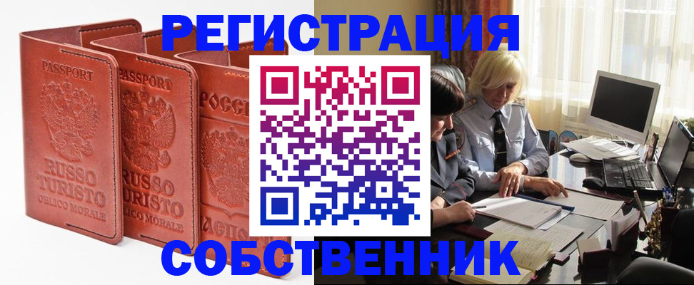 прописка штамп в Гусеве