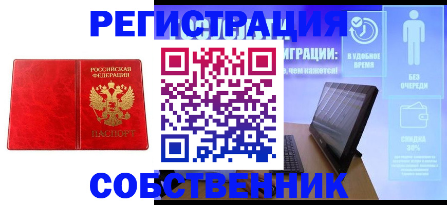 купить прописку в Гусеве